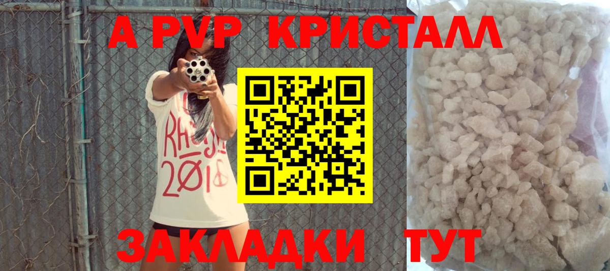 Альфа ПВП кристаллы Богородицк