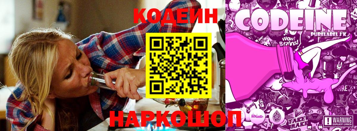 Codein Purple Drank Богородицк