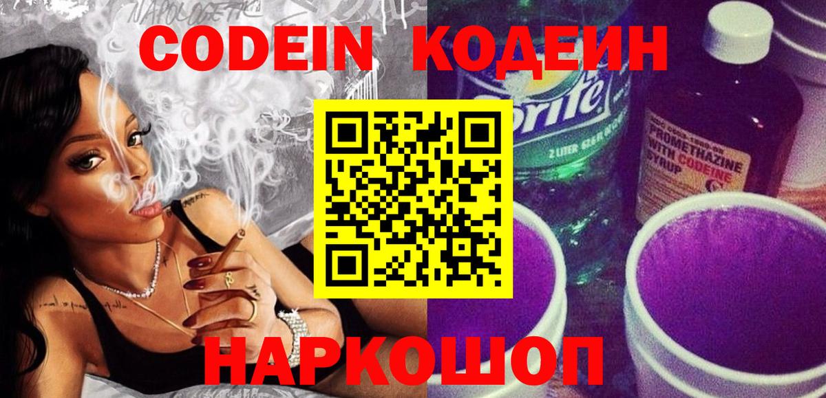 Codein Purple Drank  Codein напиток Lean (лин)  Вход с VPN  Богородицк 