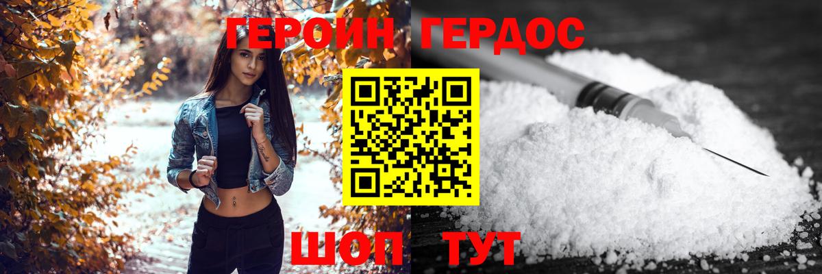 Героин Heroin  Вход с VPN  Богородицк 