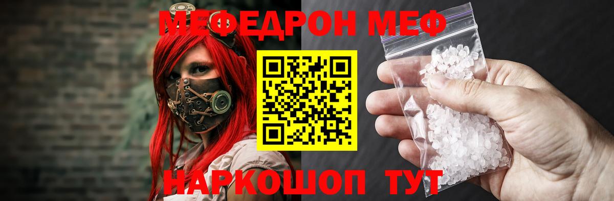 МЯУ-МЯУ мяу мяу  Меф кристаллы  МЕФ  Богородицк  Вход с VPN 