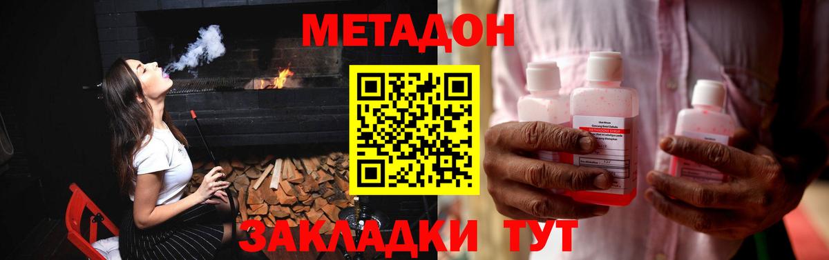 МЕТАДОН methadone  Вход с VPN  Богородицк  Метадон мёд 
